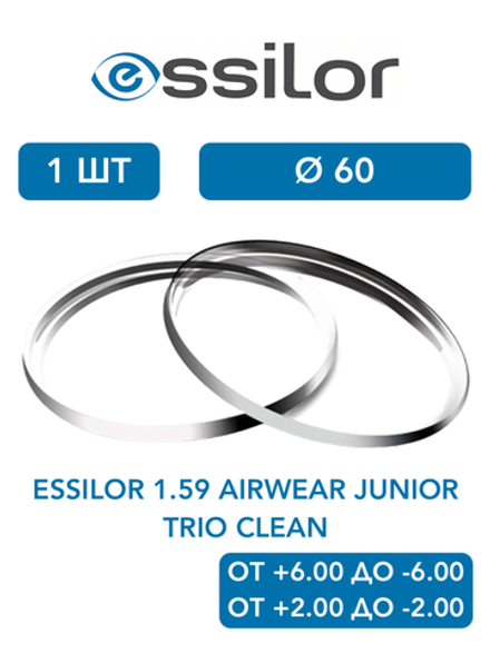 Линза для очков Essilor 1.59 Airwear Junior Trio Clean