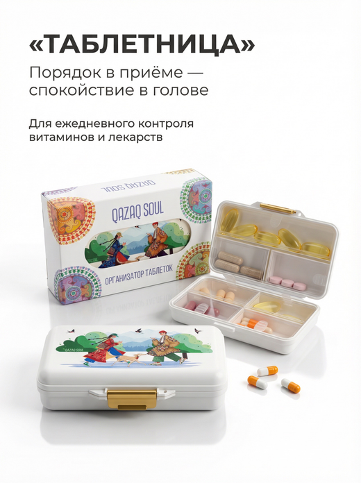 Qazaq Soul үлкен дәрі қорапшасы, қызғылт сары түсті