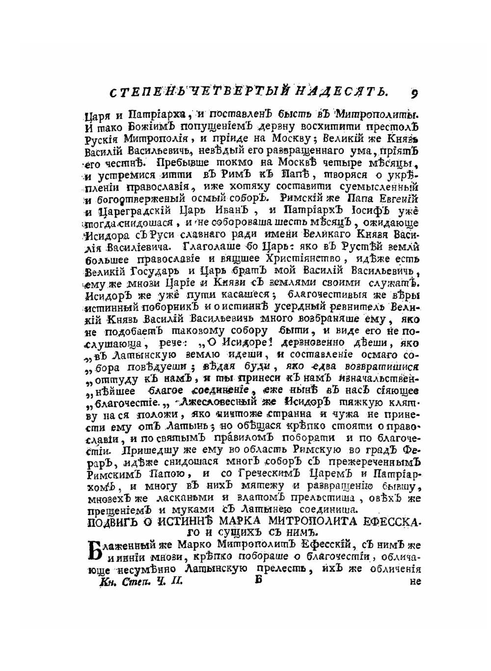 Книга степенная царского родословия. Часть 2 | Киприан