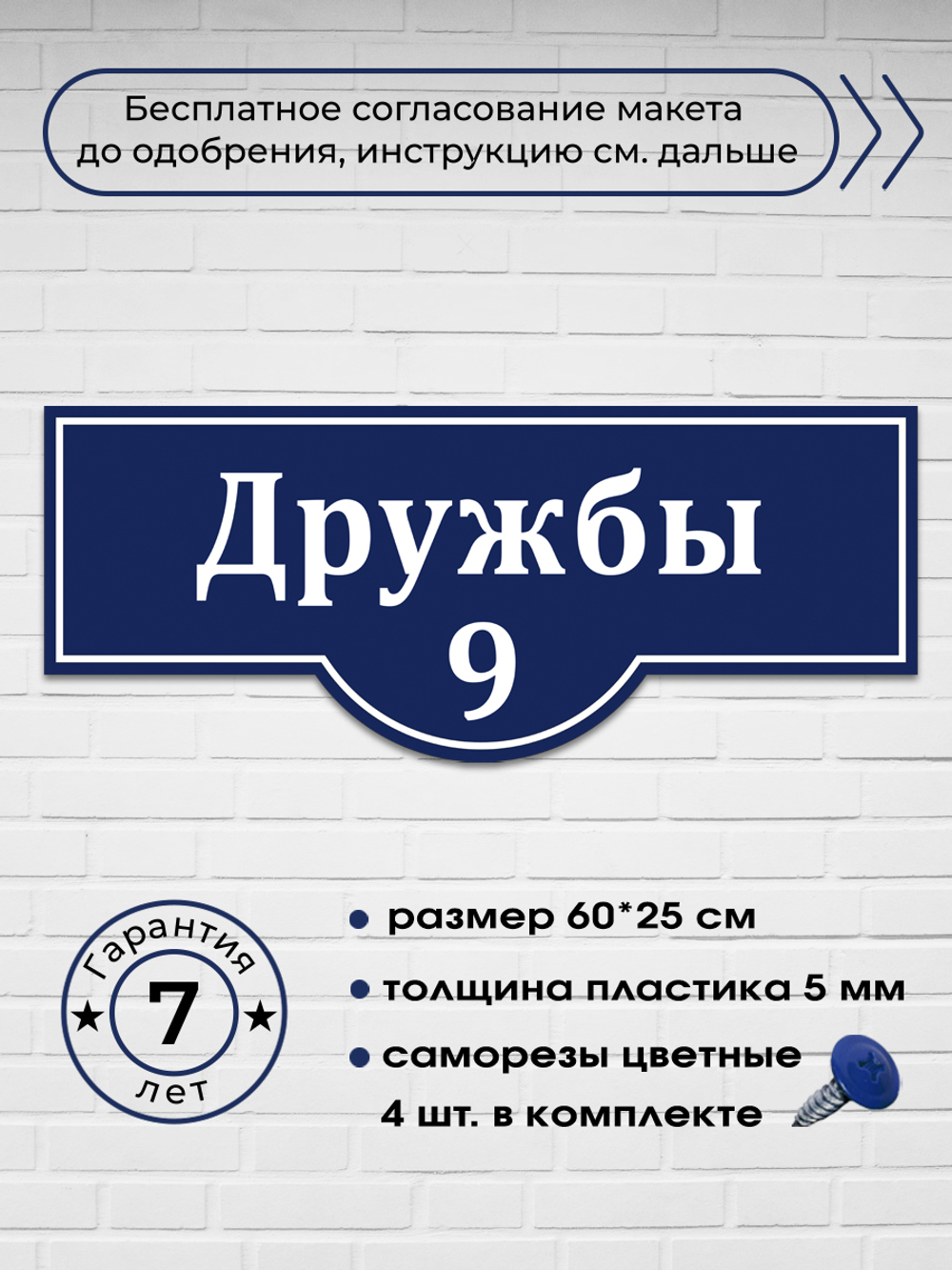 Адресная табличка на дом, 3003, 60х24 см.