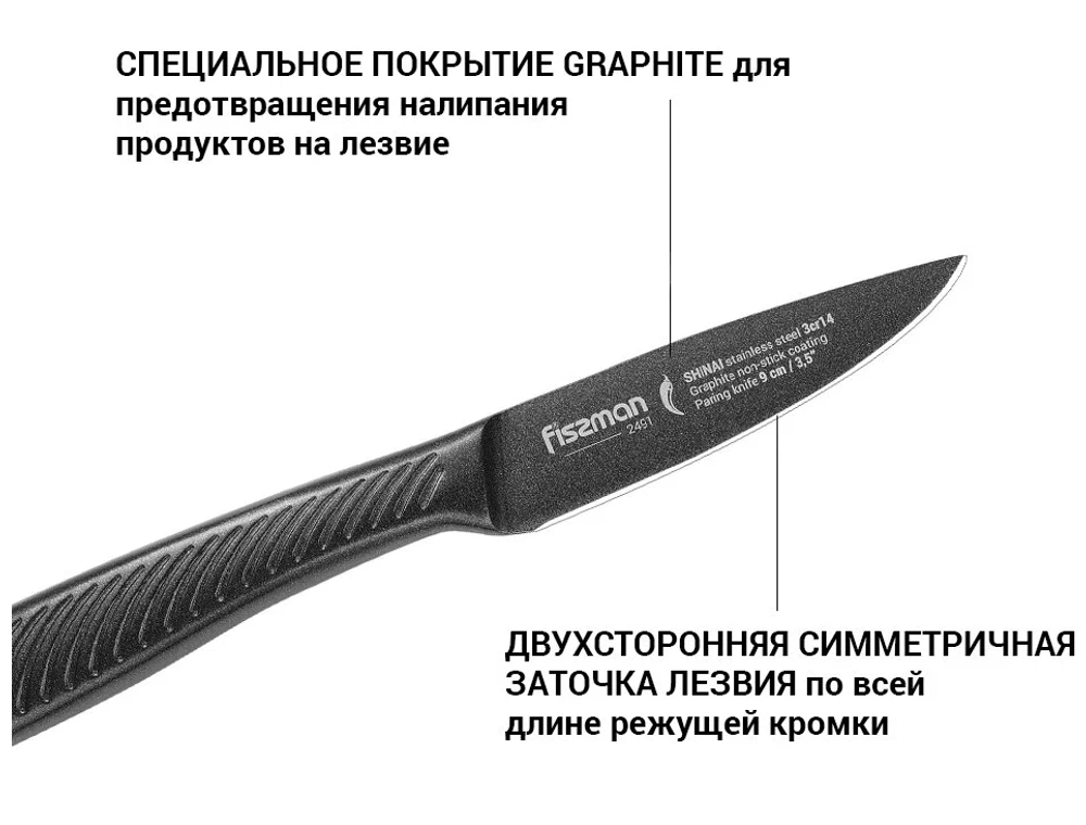 Нож SHINAI овощной 9 см с покрытием Graphite
