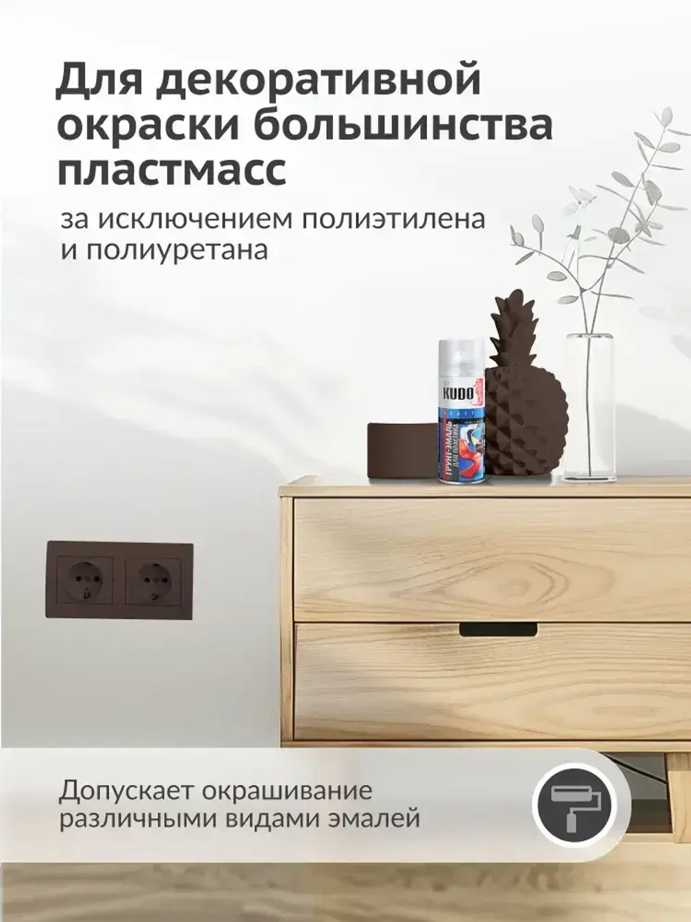 Грунт-эмаль для пластика KUDO, быстросохнущая, акриловая, баллончик 0.52 л, Коричневая матовая