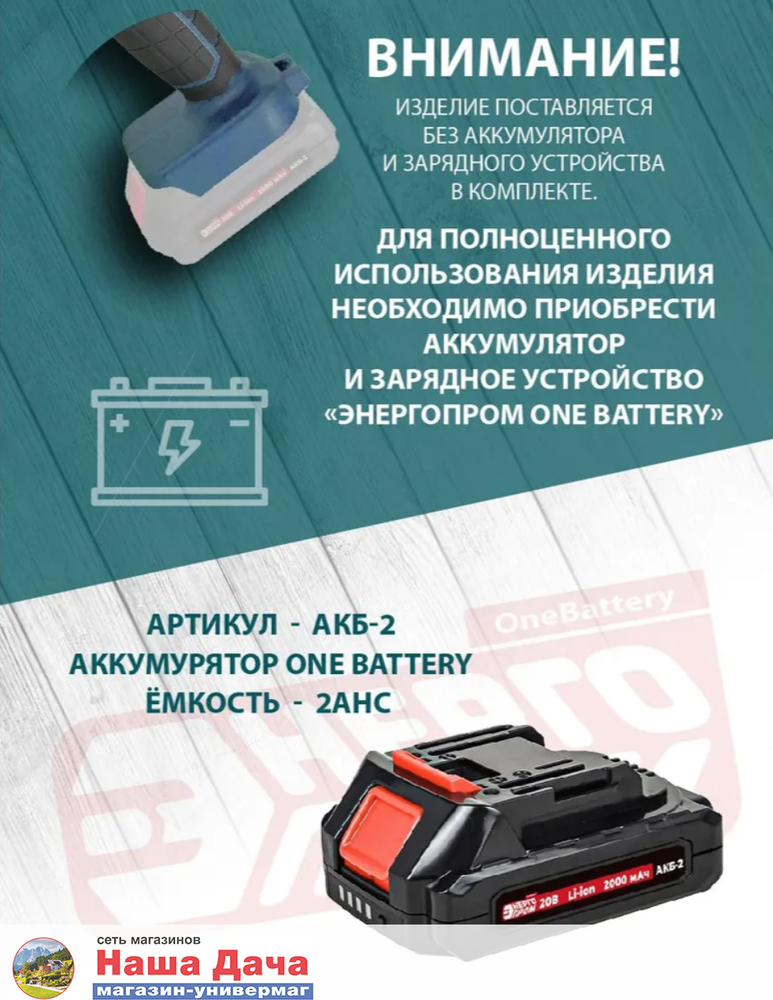 Пила сабельная аккумуляторная &quot;ONE BATTERY ЭНЕРГОПРОМ Home Master&quot; СПА-80 (без АКБ и ЗУ)