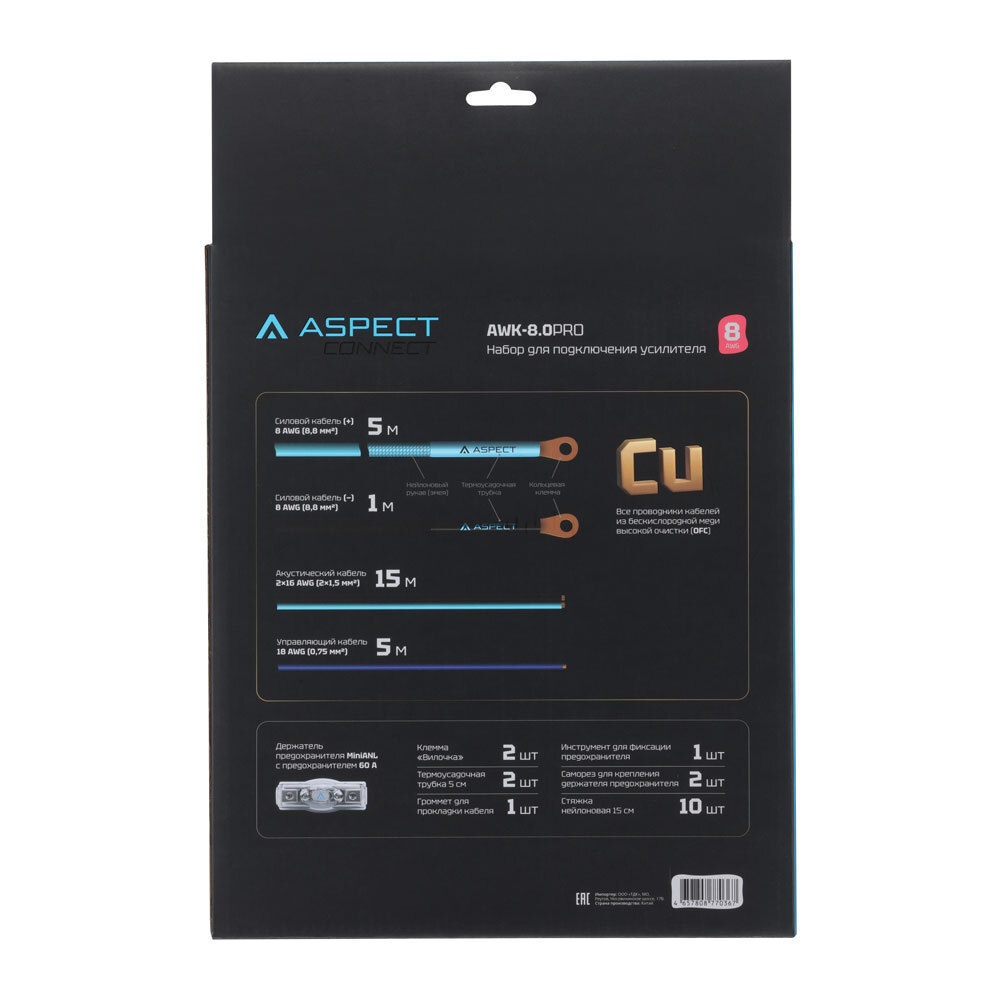 4-канальный комплект Aspect Audio AWK-8.0 Pro - BUZZ Audio