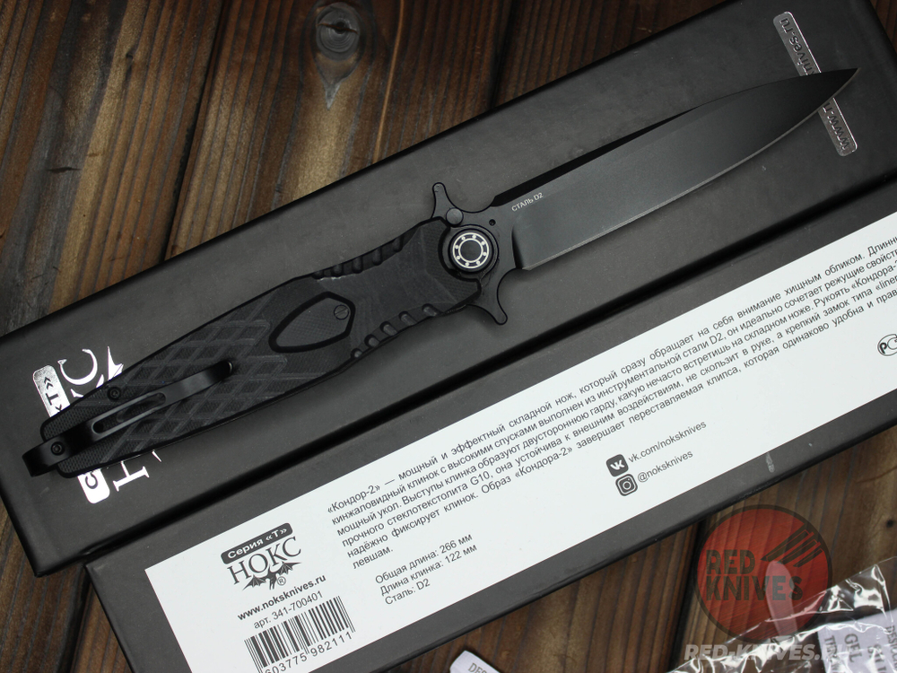 Нож НОКС "Кондор-2" 341-700401