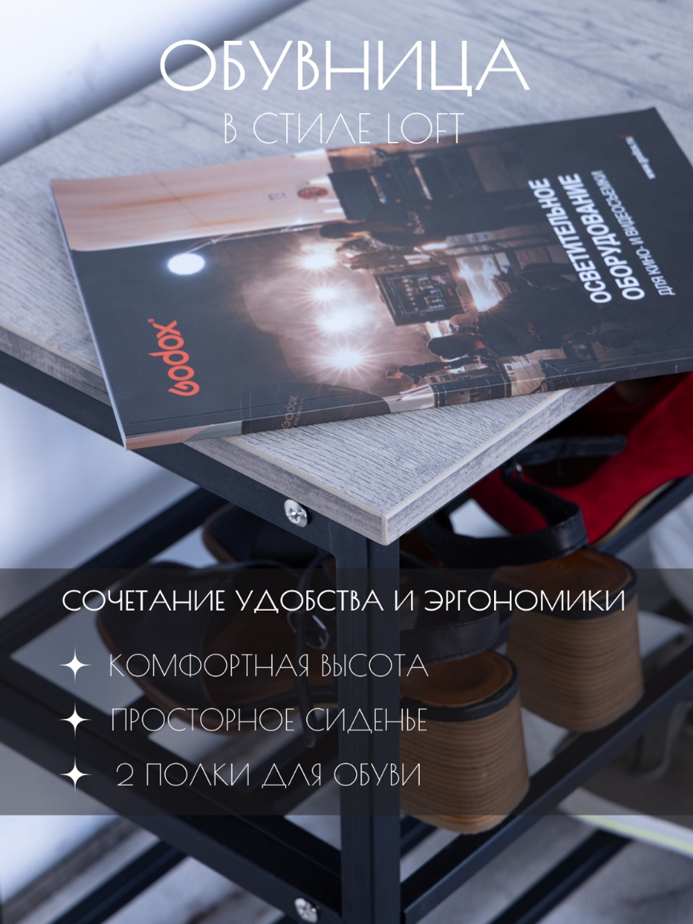 Полка для обуви 1212-1, цвет Дуб апрельский