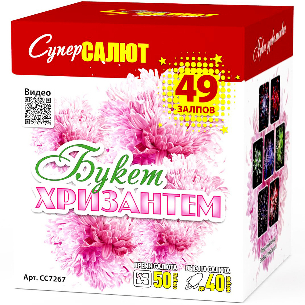 Батарея салютов "Букет хризантем" (0,8 х 49)
