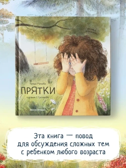Прятки. Тамара Михеева