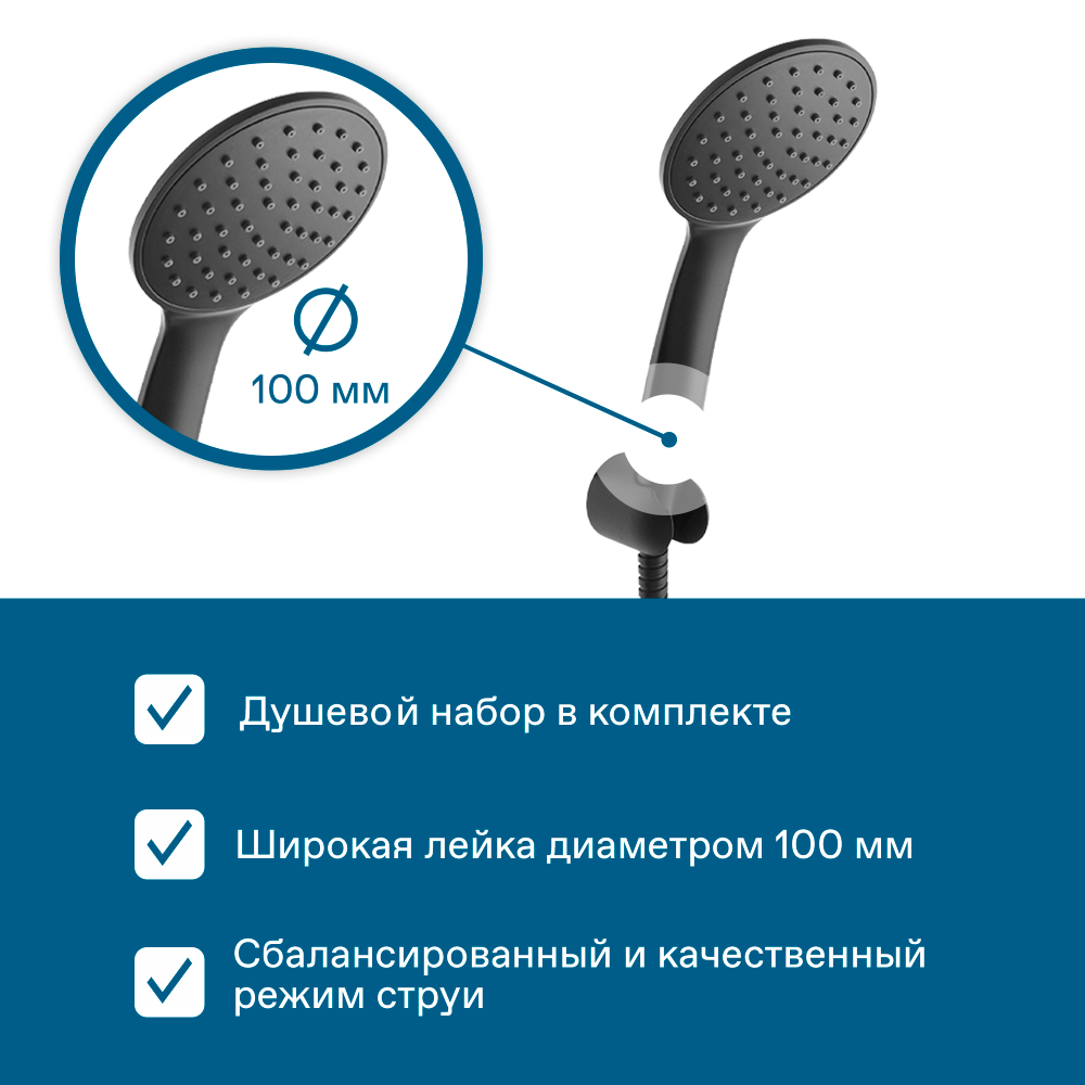 Смеситель Santek Таос для ванны с душем, с аксессуарами, черный матовый, WH5A10009N001