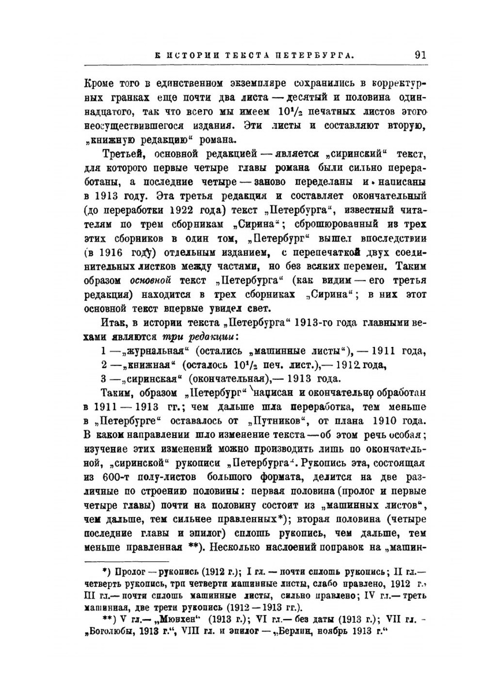 Вершины. Александр Блок. Андрей Белый | Иванов-Разумник