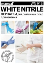 Перчатки нитриловые MANUAL WHITE NITRILE WN916, цвет: белый, 200 шт. (100 пар), 7.2 грамм нитрила пара