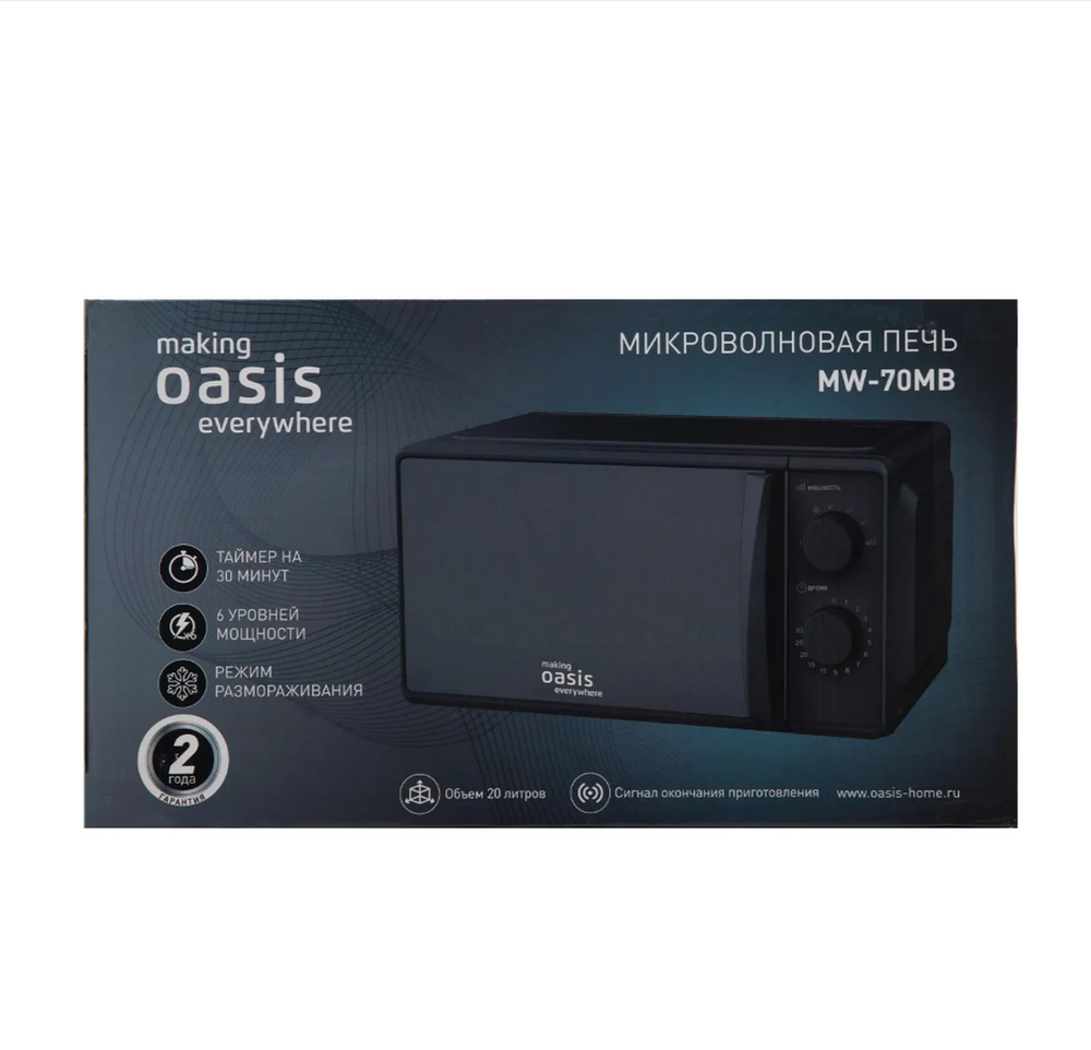 Микроволновая печь соло Oasis MW-70MB (20л.)
