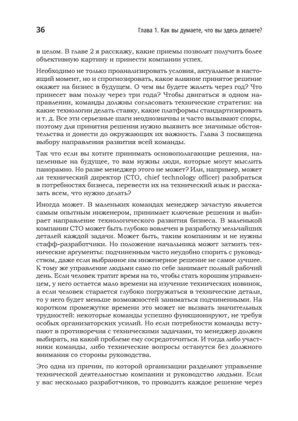 Карьера разработчика. Стафф - круче, чем senior