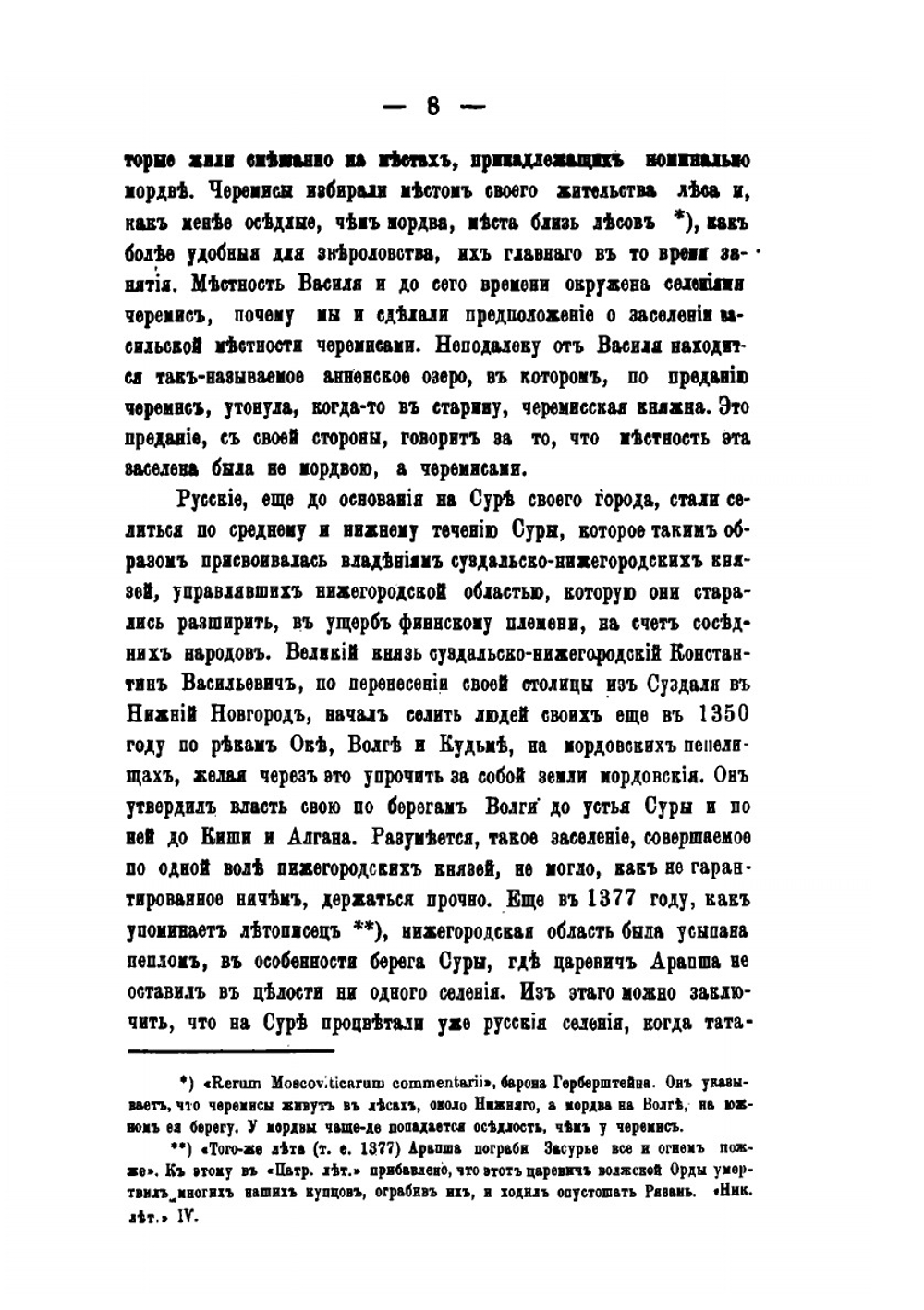 Историческое описание города Василя Нижегородской губернии | В.Ф. Кудрявцев