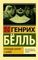 Групповой портрет с дамой