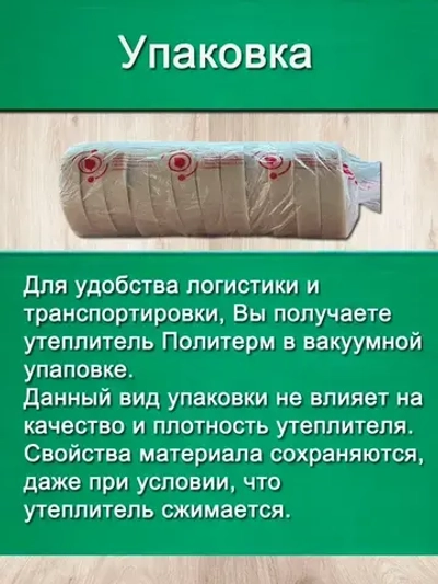 Утеплитель для стен. Плотность 200 г/м , толщина 15 мм, ширина 100 мм, 25 рулонов в упаковке, 10м в 1 рулоне. Утеплитель межвенцовый полиэфирный Политерм. Теплоизоляция. Строительные материалы.