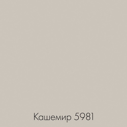 цвет кашемир