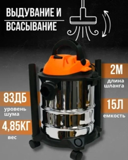 Пылесос строительный DVC-15 (DAMAN, 230В,50Гц,1400Вт, пылесборник 15л, нерж.сталь, шланг 2м)