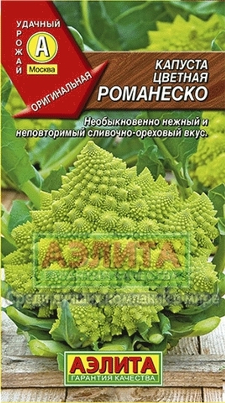 Капуста цв. Романеско позднеспелый Аэлита