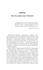 Человек из будущего. Жизнь Джона фон Неймана, создавшего наш мир