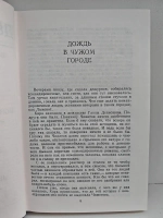 Дождь в чужом городе