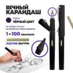 Вечный простой карандаш с ластиком, черный корпус, MC-Basir, незаканчивающийся и вечно пишущий карандаш-ручка в разборном корпусе
