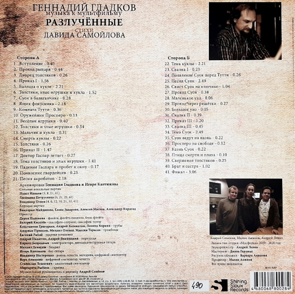 Геннадий Гладков / Музыка К Мультфильму Разлученные (LP)
