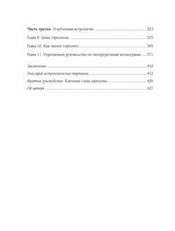 Таро и астрология. Как читать Таро, используя мудрость Зодиака