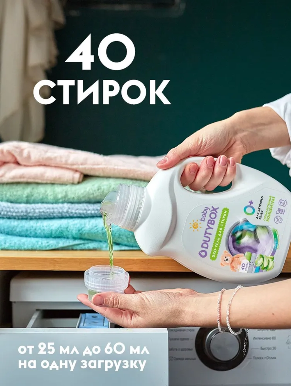 DUTYBOX Гель для стирки детского белья Алоэ вера 1л