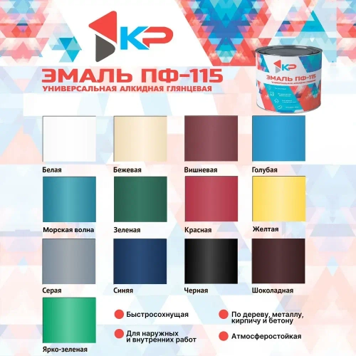 Эмаль ПФ-115 КР быстросохнущая, атмосферостойкая, белая, 0.8 кг / краска по металлу, дереву, кирпичу и бетону, для наружных и внутренних работ
