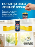 Ловушка для мух. Суперлипкая 1 шт