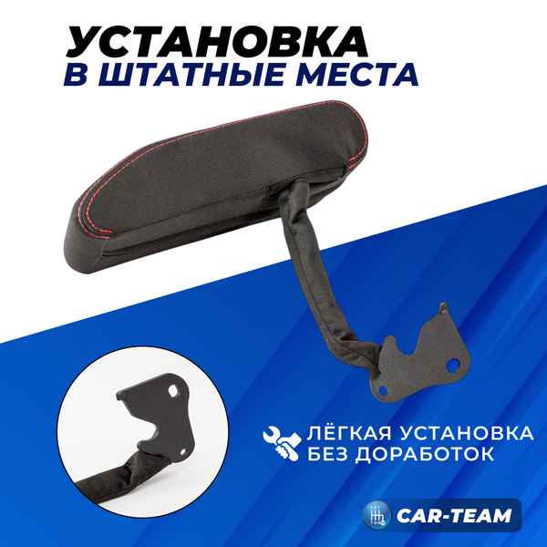 Подлокотник Лада Гранта Drive Active из ткани "Аламар" с вышивкой Drive Active
