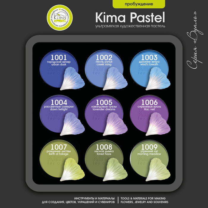 Пастель бокс 9 цветов | Пробуждение | серия Вуаль