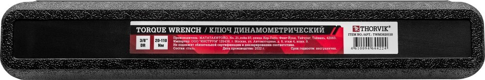 TWM3820110 Ключ динамометрический 3/8"DR, 20-110 Нм