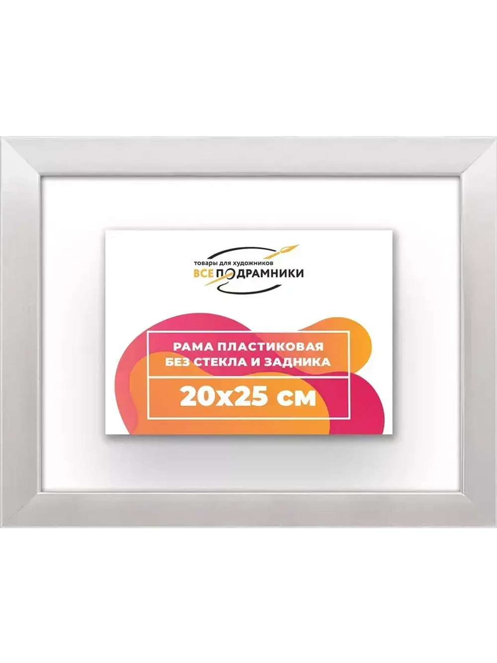 Рама 20x25 для картин и фотографий