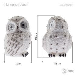 ЭРА Садовый светильник Полярная сова на солнечной батарее, полистоун, 19 см