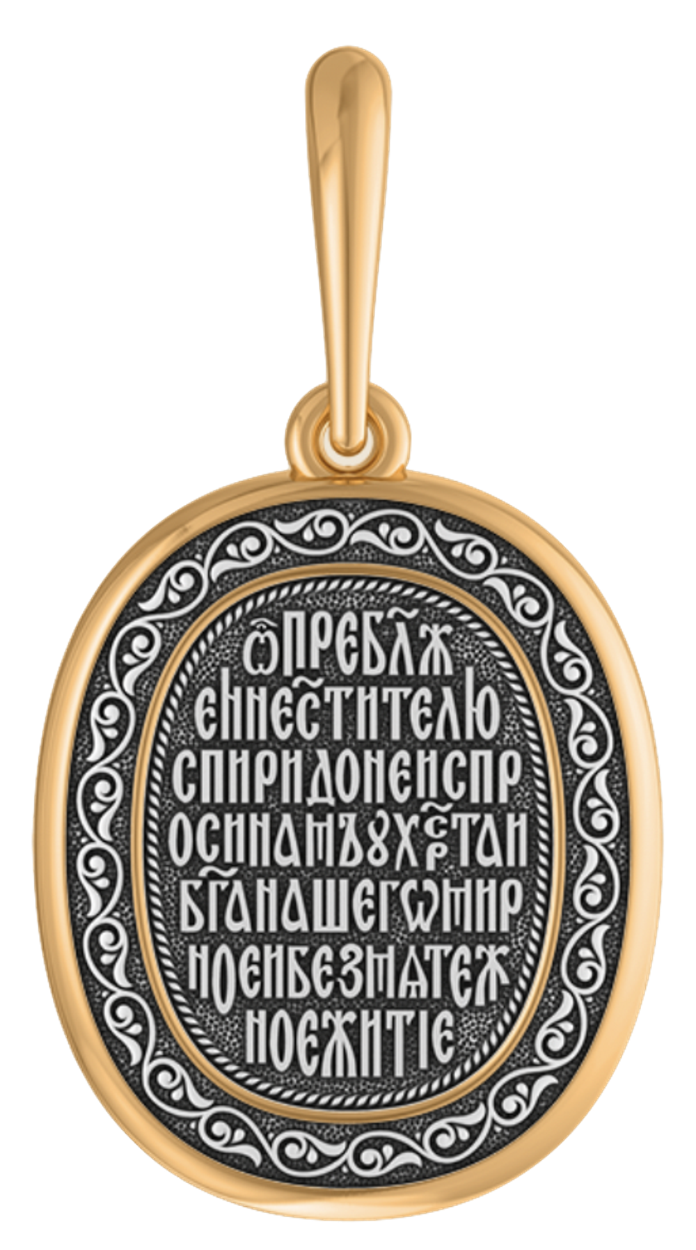Образ "Спиридон Тримифунтский"