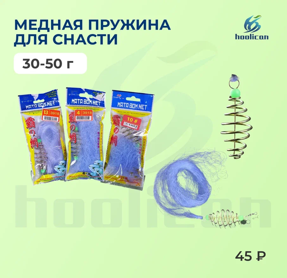 МЕДНАЯ ПРУЖИНА ДЛЯ СНАСТИ 