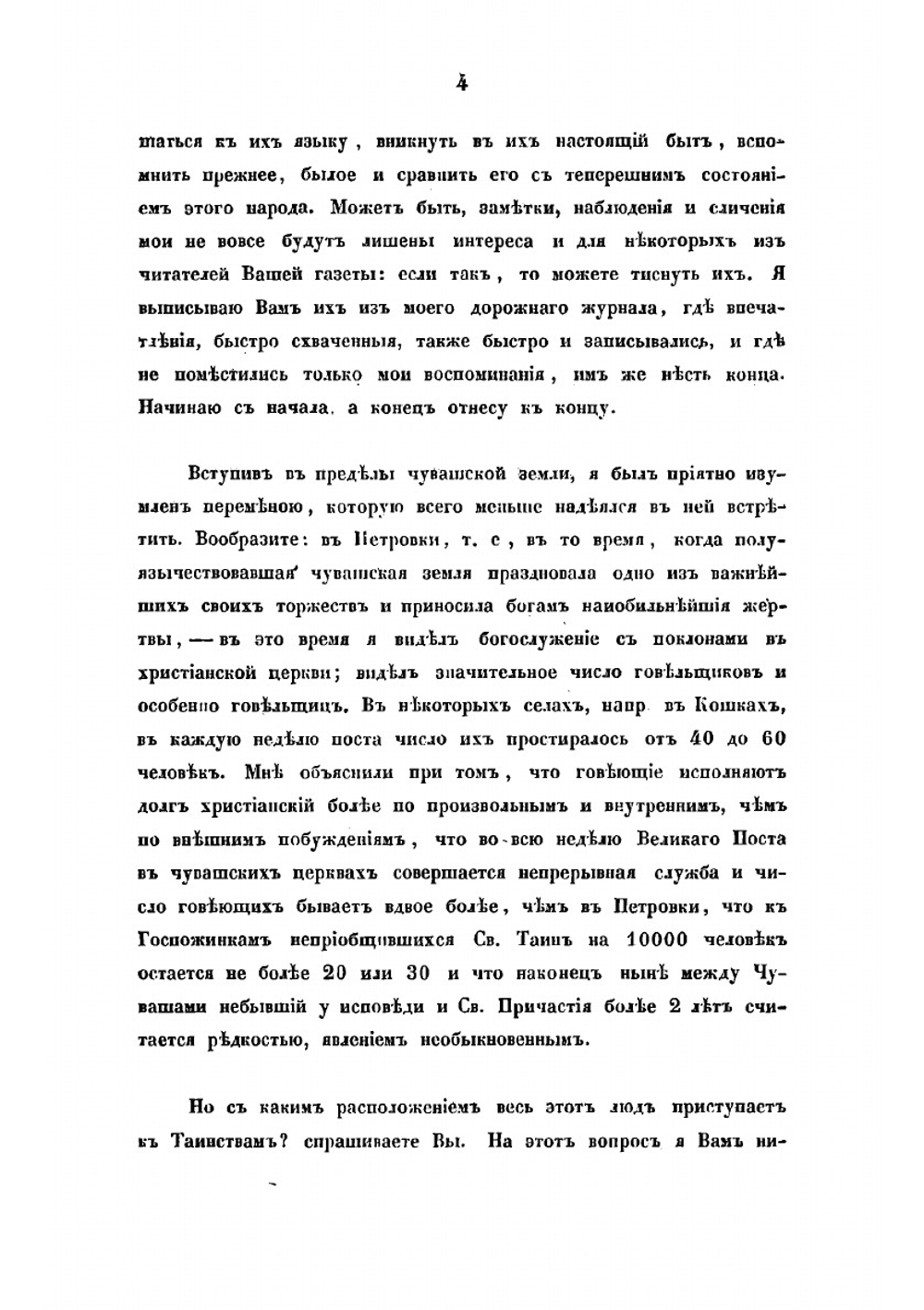 Чуваши в бытовом, историческом и религиозном отношениях | Сбоев Василий Афанасьевич