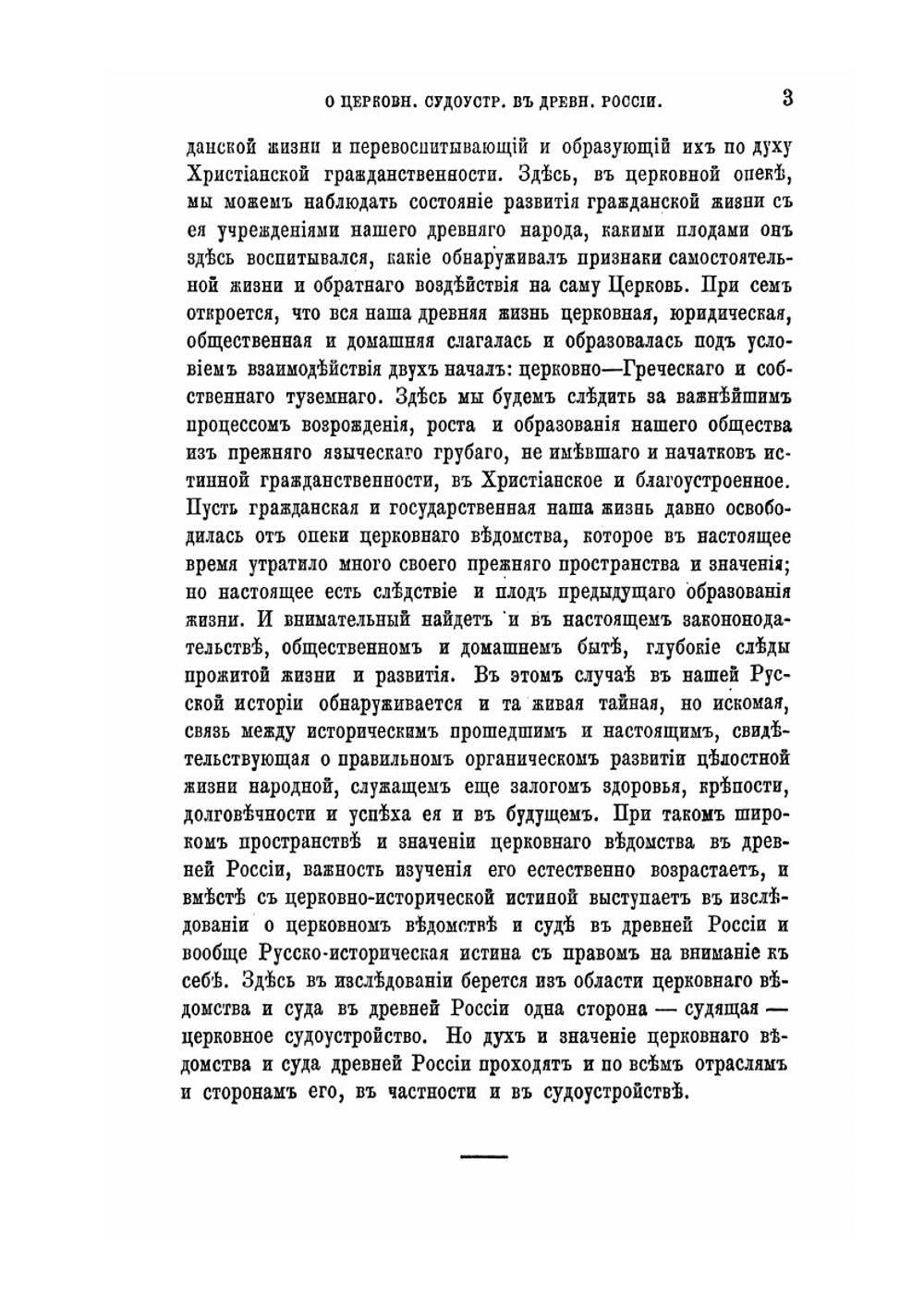О церковном судоустройстве в древней России | И.К. Смирнов