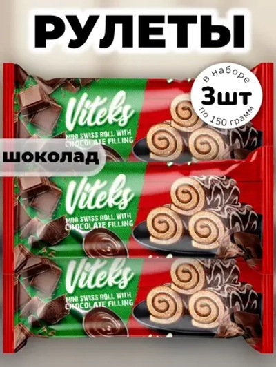 Мини рулетики с Шоколадной начинкой Витекс 150 г * 3 шт