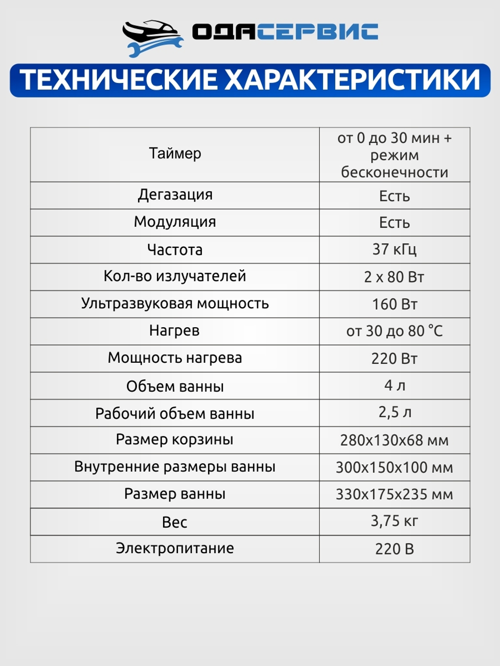 Ультразвуковая ванна с аналоговым управлением, подогревом, дегазацией и модуляцией 4 л ОДА Сервис ODA-DS40