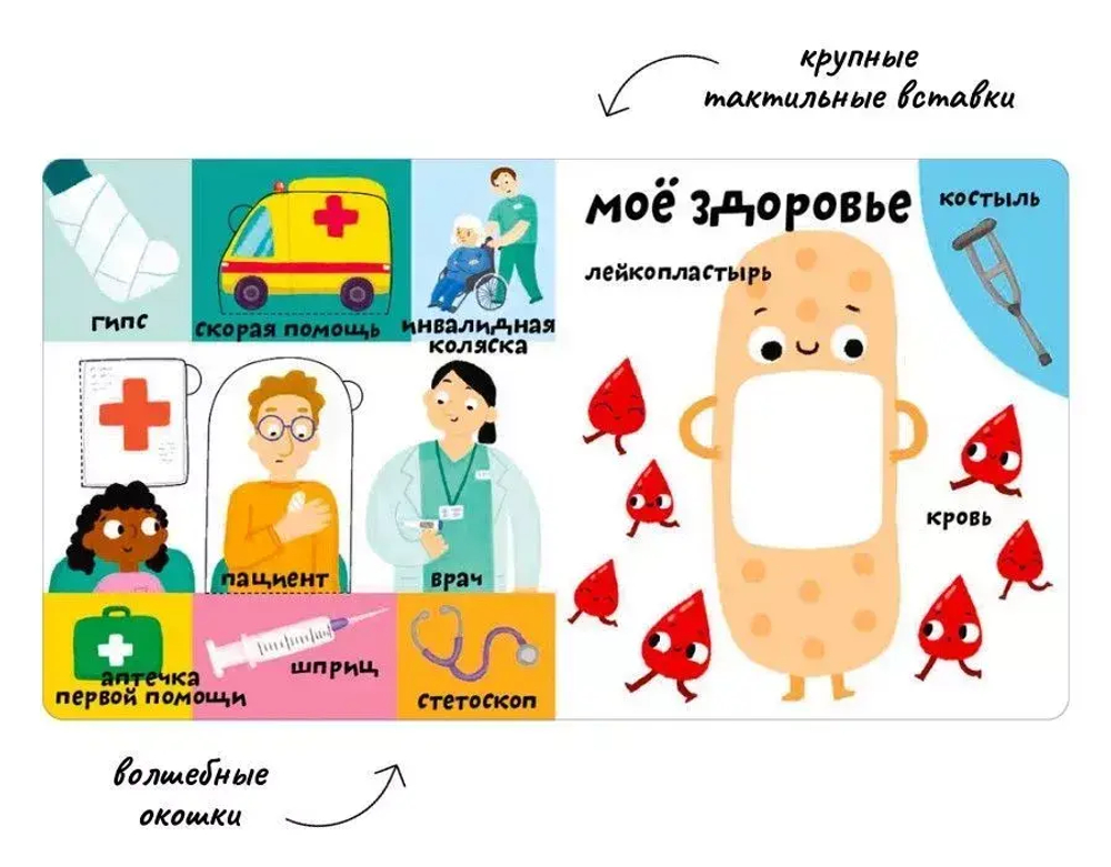 Мои первые 100 слов с окошками