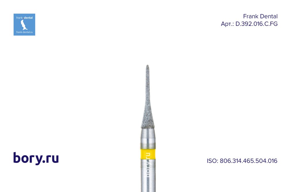 Бор алмазный желтый Frank Dental типа FG - D.392.016.C.FG