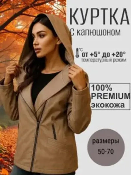Куртка из экокожи с капюшоном оверсайз