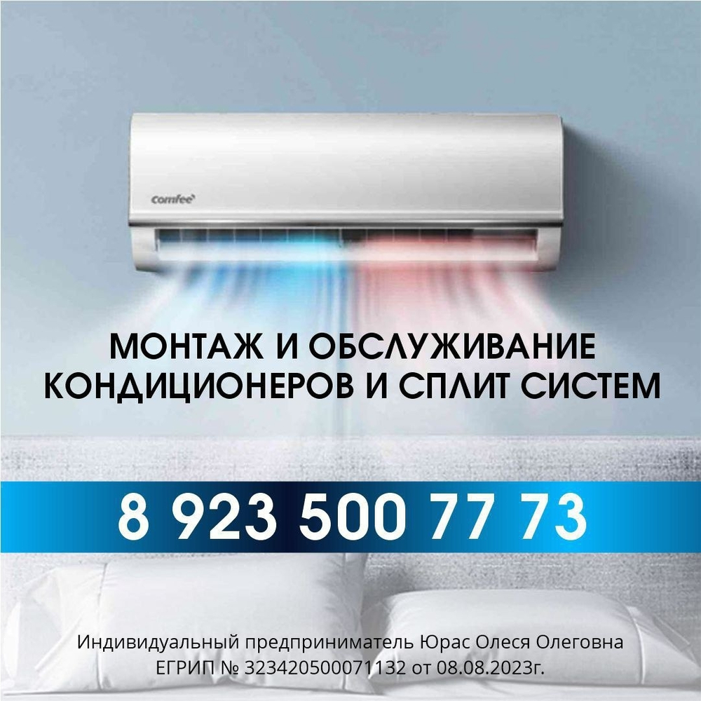 Монтаж и обслуживание кондиционеров и СПЛИТ-систем