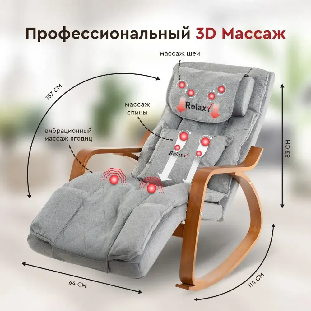 Массажное кресло-качалка Relaxy Delta L