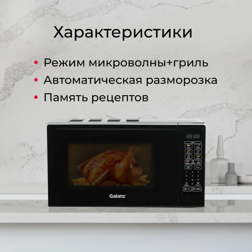 Микроволновая печь Galanz MOG-2011DB 20л, черный (220112)