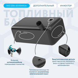 Топливный бак 30 литров (бензобак) УАЗ 2206,452,3741,3909,39094 (дополнительный) инжектор