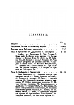 Путешествие в Тибет | С.Ч. Дас